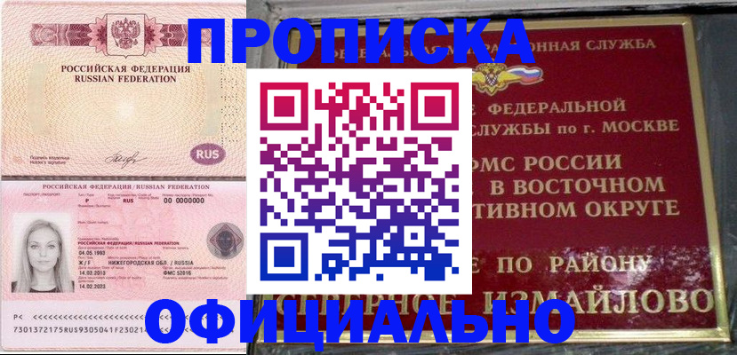 прописка регистрация в Павловском Посаде