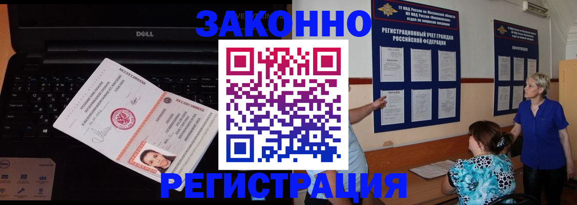 временная регистрация недорого в Павловском Посаде